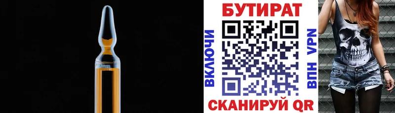 Бутират BDO 33% ОМГ ОМГ маркетплейс Бирюч
