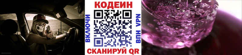 ОМГ ОМГ ссылка  Бирюч  Codein напиток Lean (лин) 