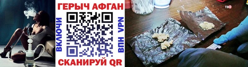 ГЕРОИН афганец Бирюч